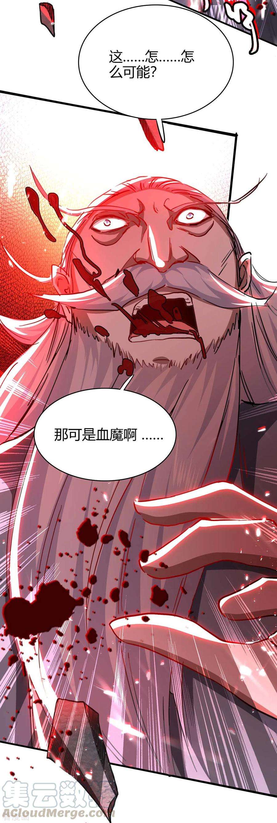 仙帝归来186话 杀死血魔