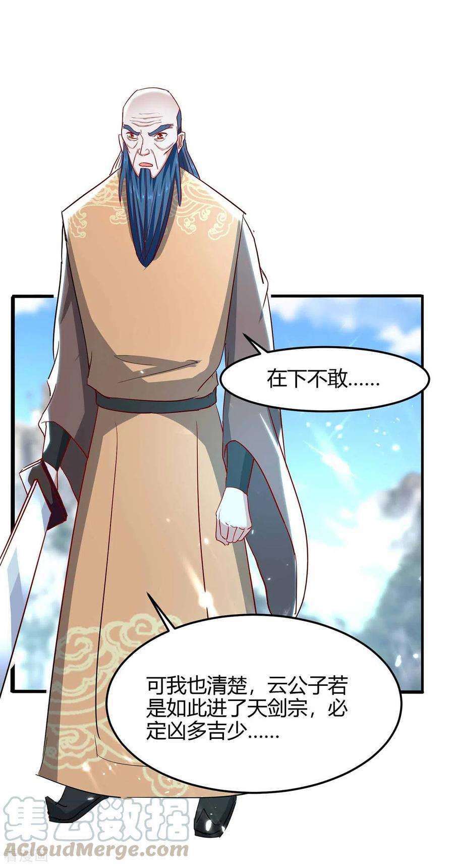 仙帝归来190话 永不屈服