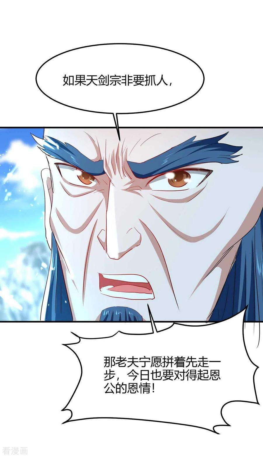 仙帝归来190话 永不屈服