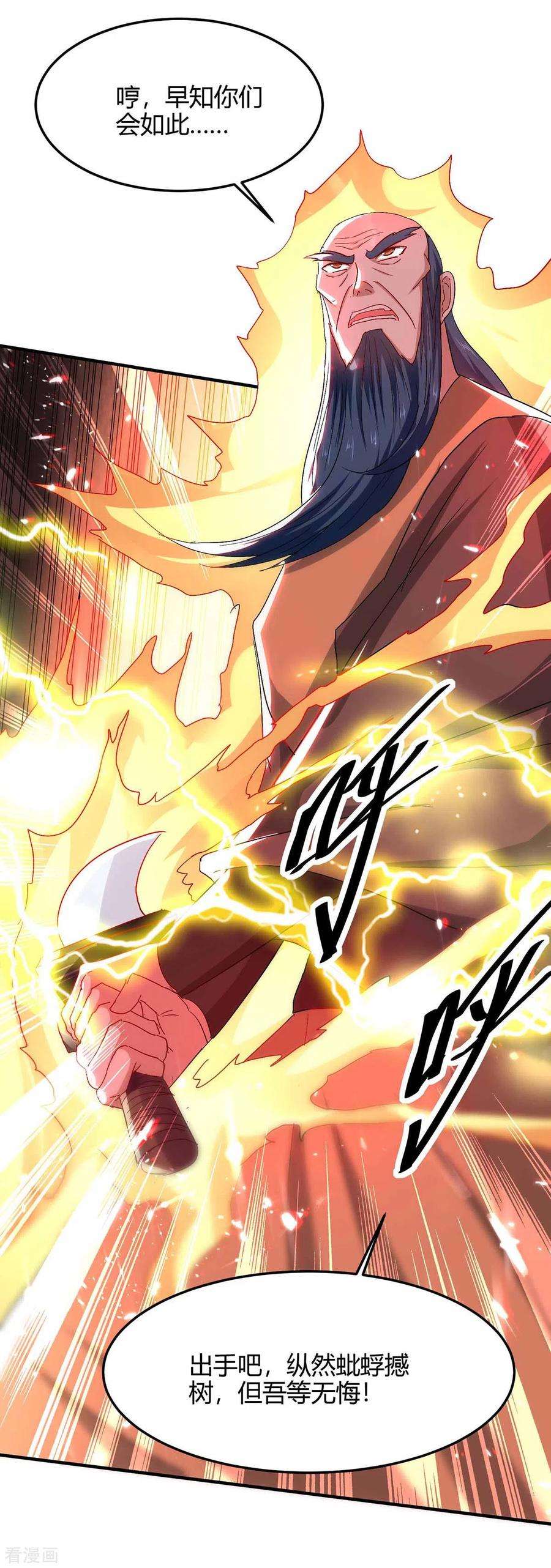 仙帝归来190话 永不屈服