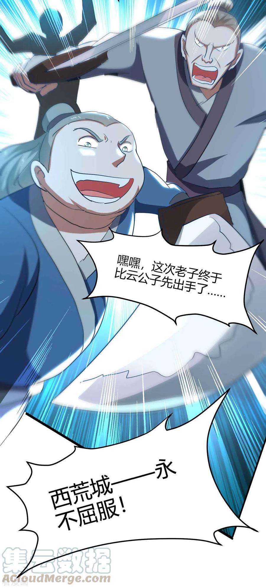 仙帝归来190话 永不屈服