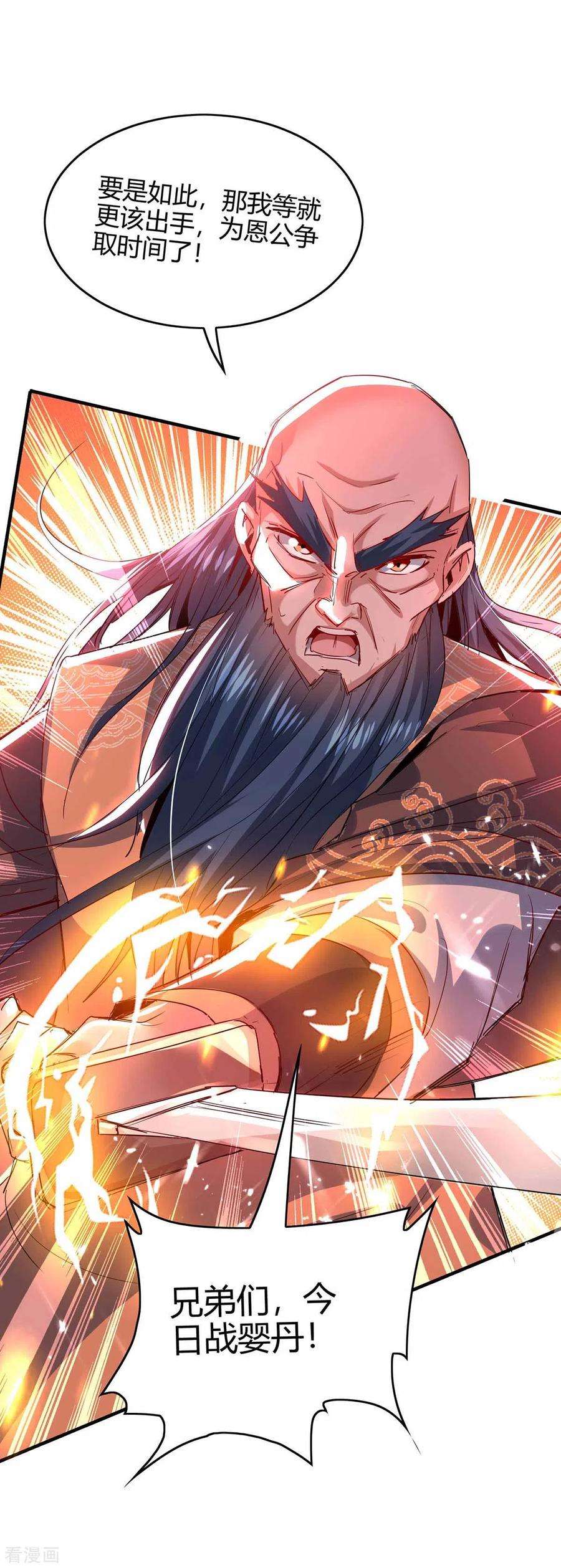 仙帝归来190话 永不屈服