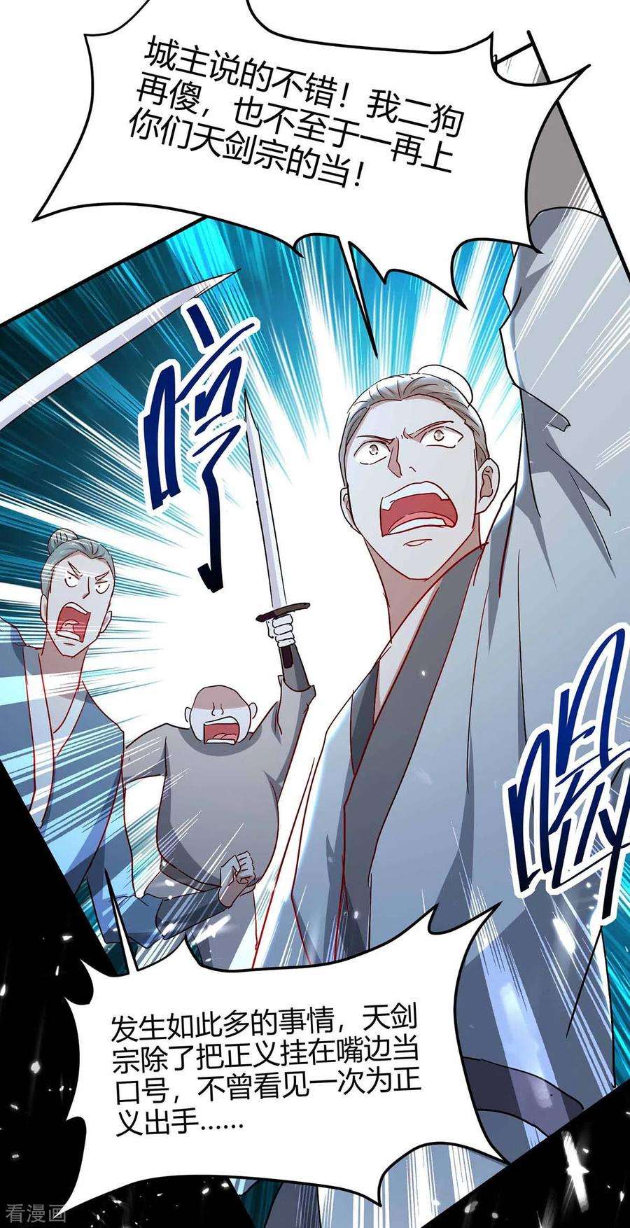 仙帝归来190话 永不屈服