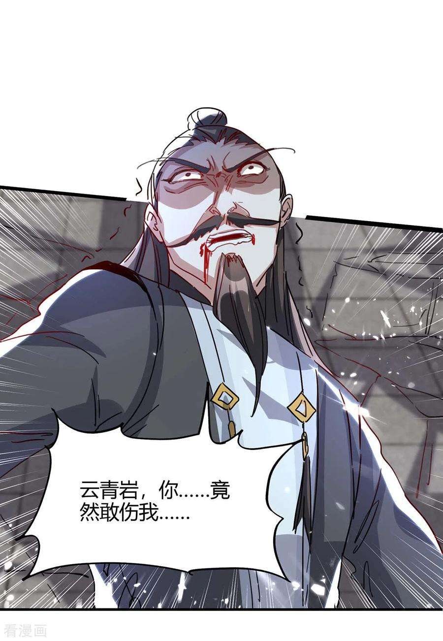 仙帝归来191话 吸收仙石