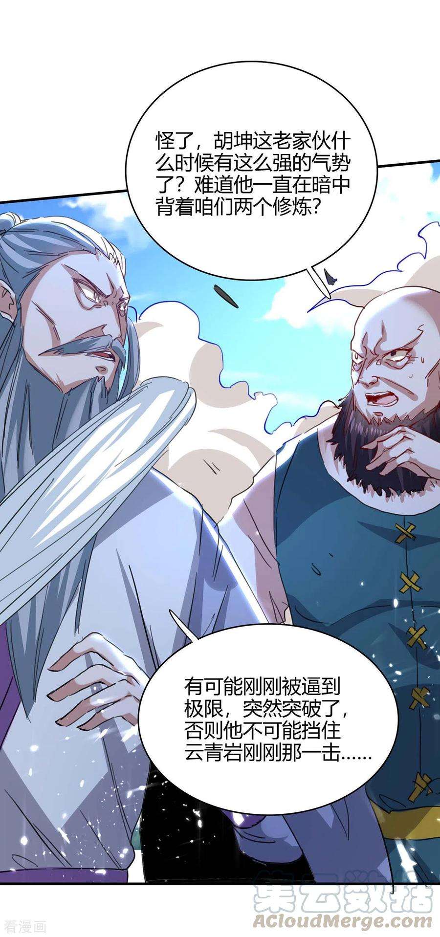 仙帝归来191话 吸收仙石