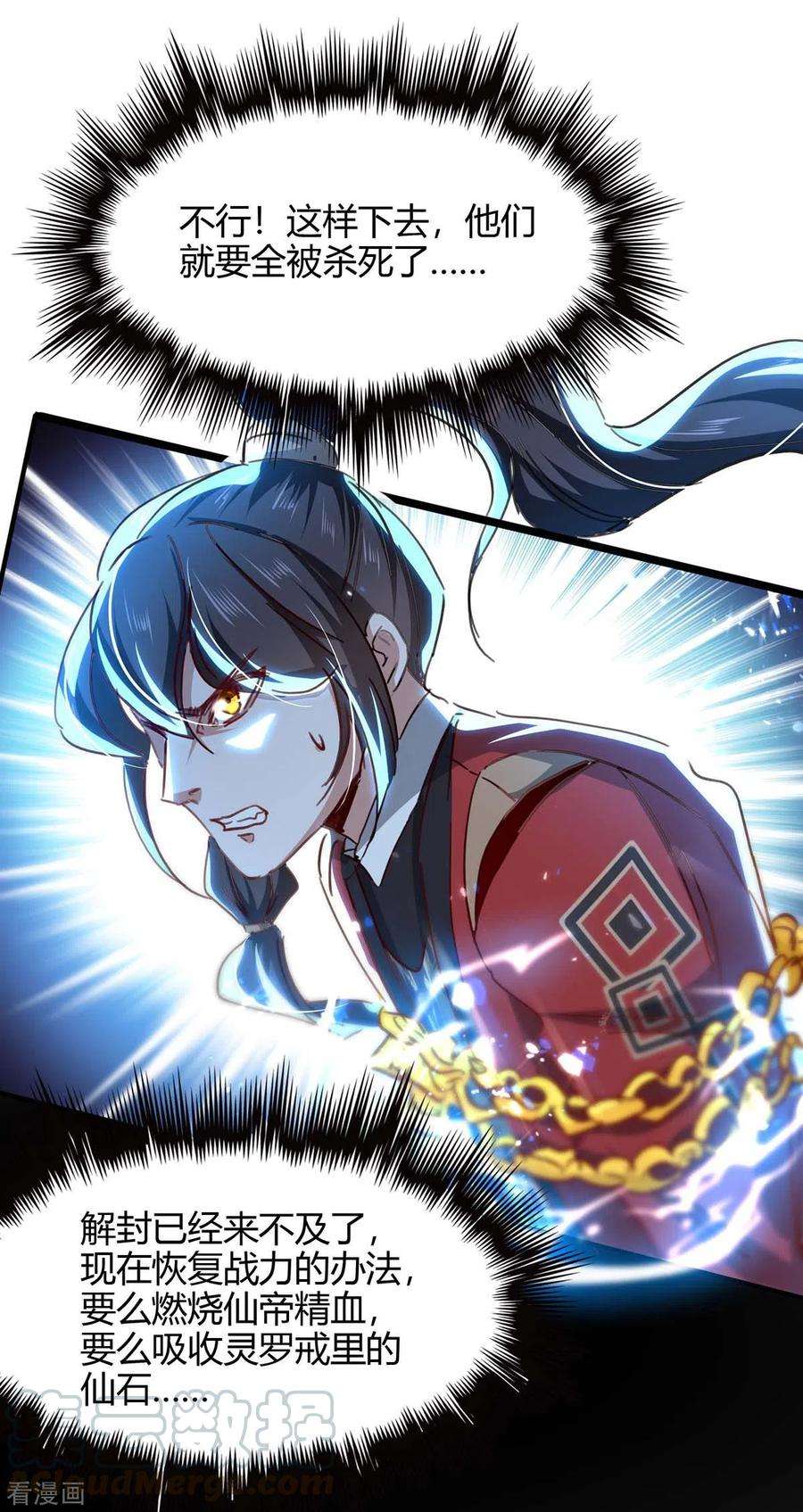 仙帝归来191话 吸收仙石