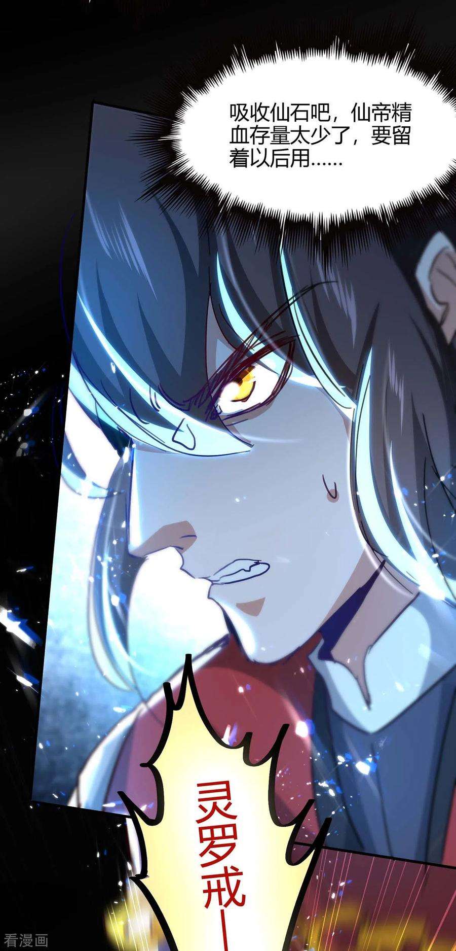 仙帝归来191话 吸收仙石