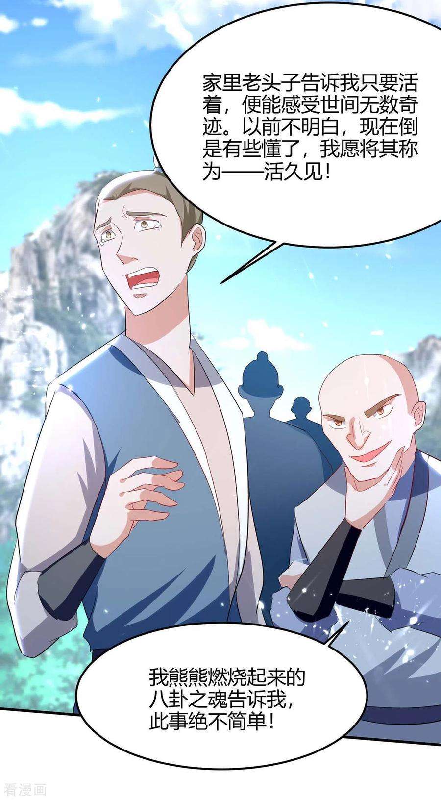 仙帝归来192话 剧情反转