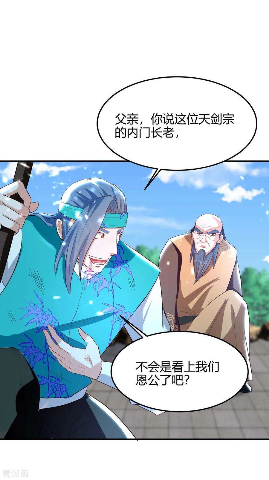 仙帝归来192话 剧情反转