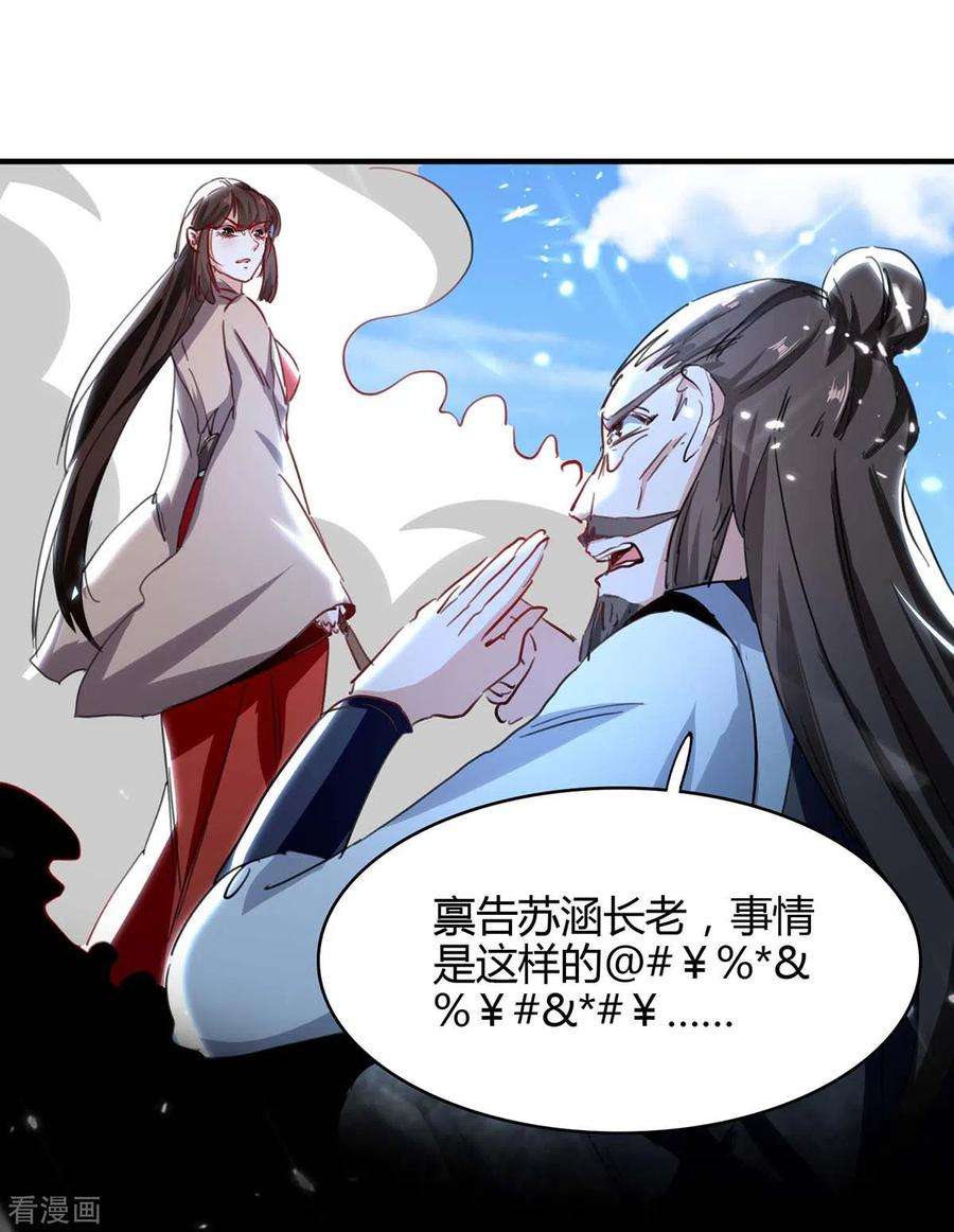 仙帝归来192话 剧情反转