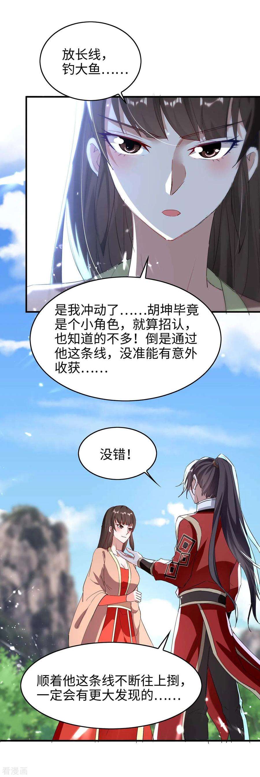 仙帝归来193话 放长线，钓大鱼