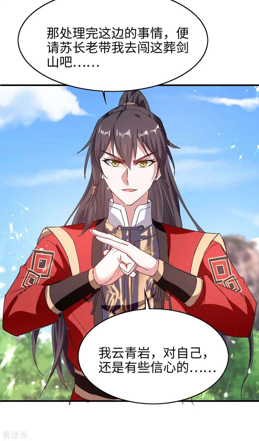 仙帝归来193话 放长线，钓大鱼