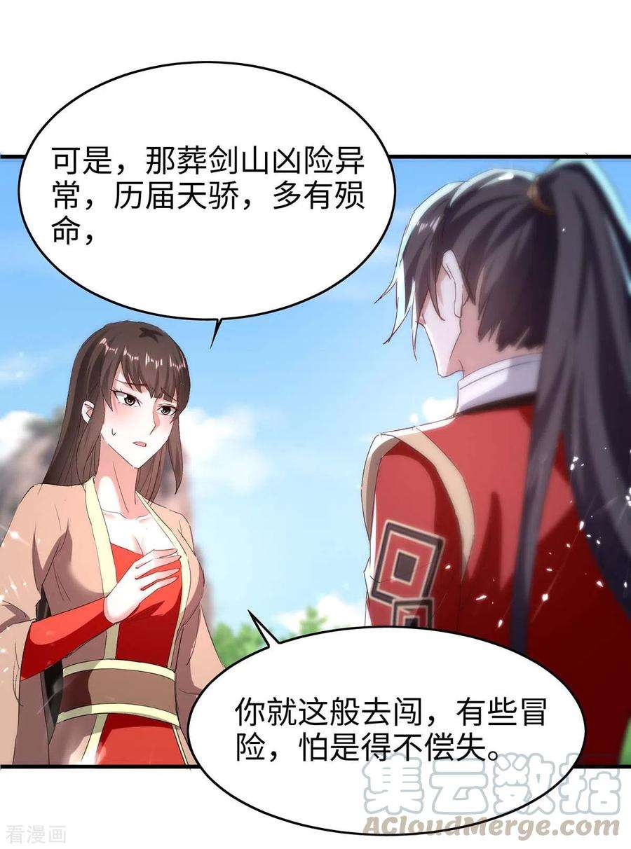 仙帝归来193话 放长线，钓大鱼