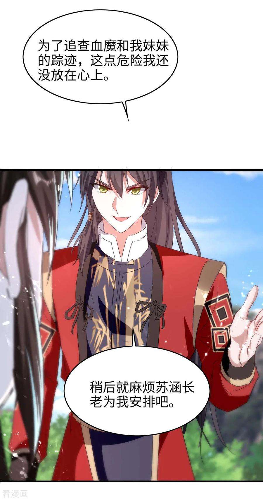 仙帝归来193话 放长线，钓大鱼