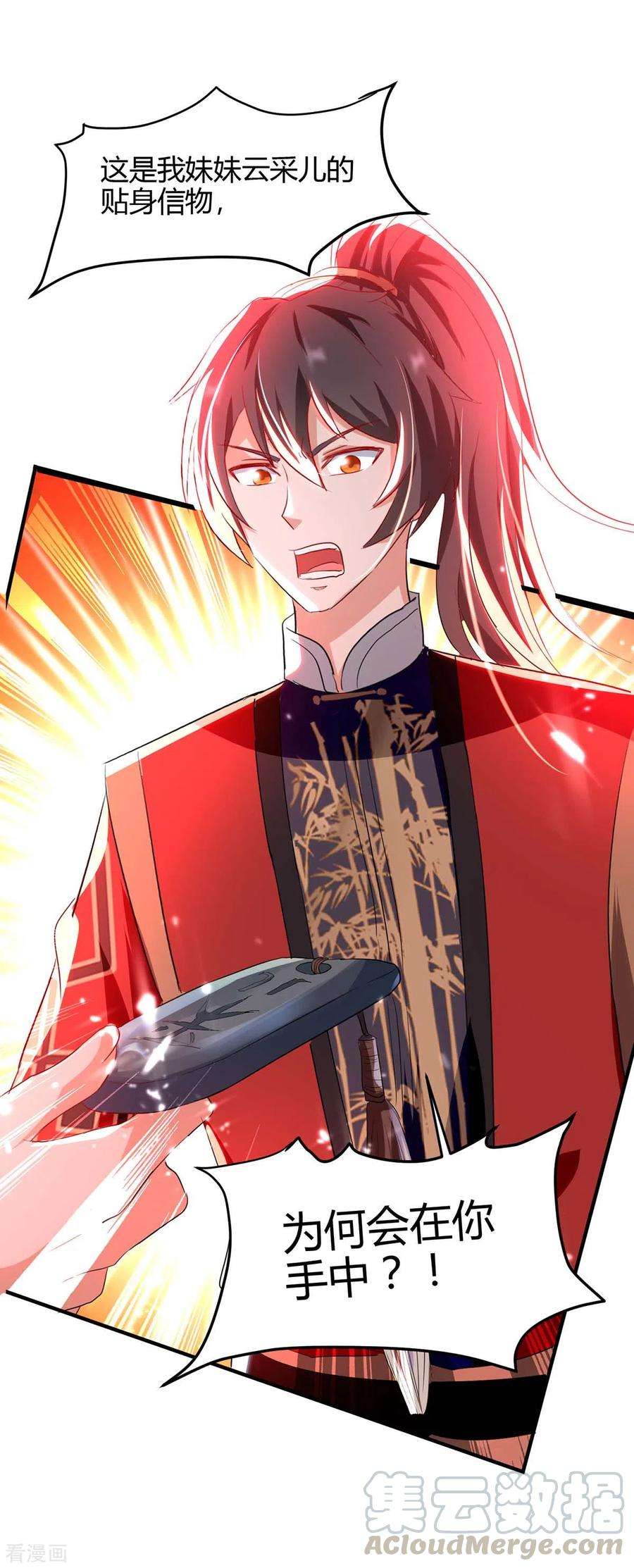 仙帝归来193话 放长线，钓大鱼