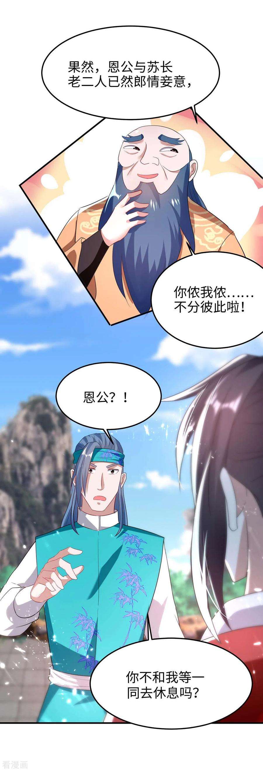 仙帝归来193话 放长线，钓大鱼