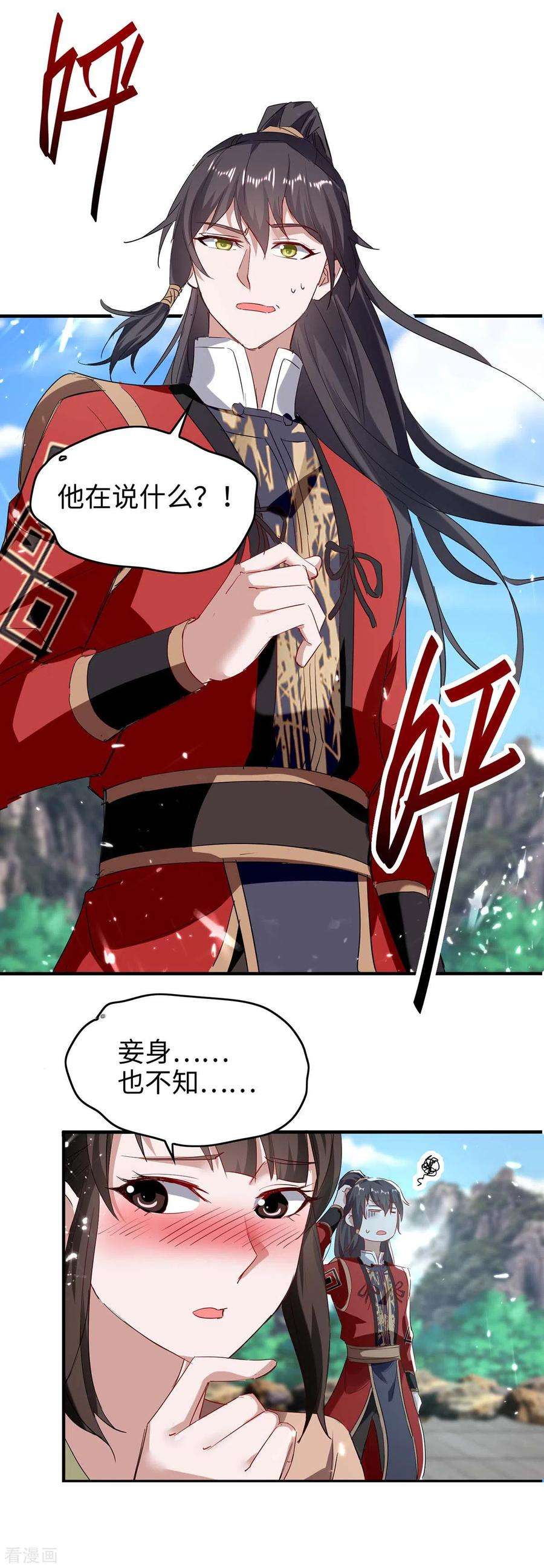 仙帝归来193话 放长线，钓大鱼