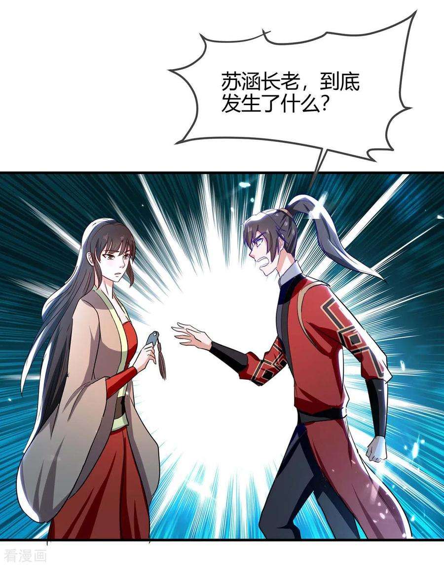 仙帝归来193话 放长线，钓大鱼