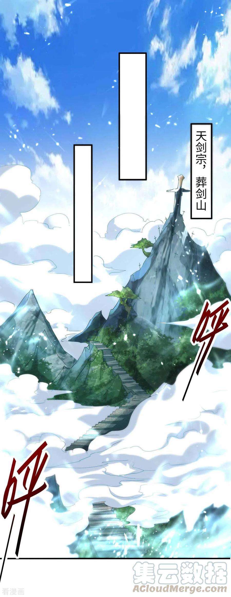 仙帝归来194话 闯葬剑山