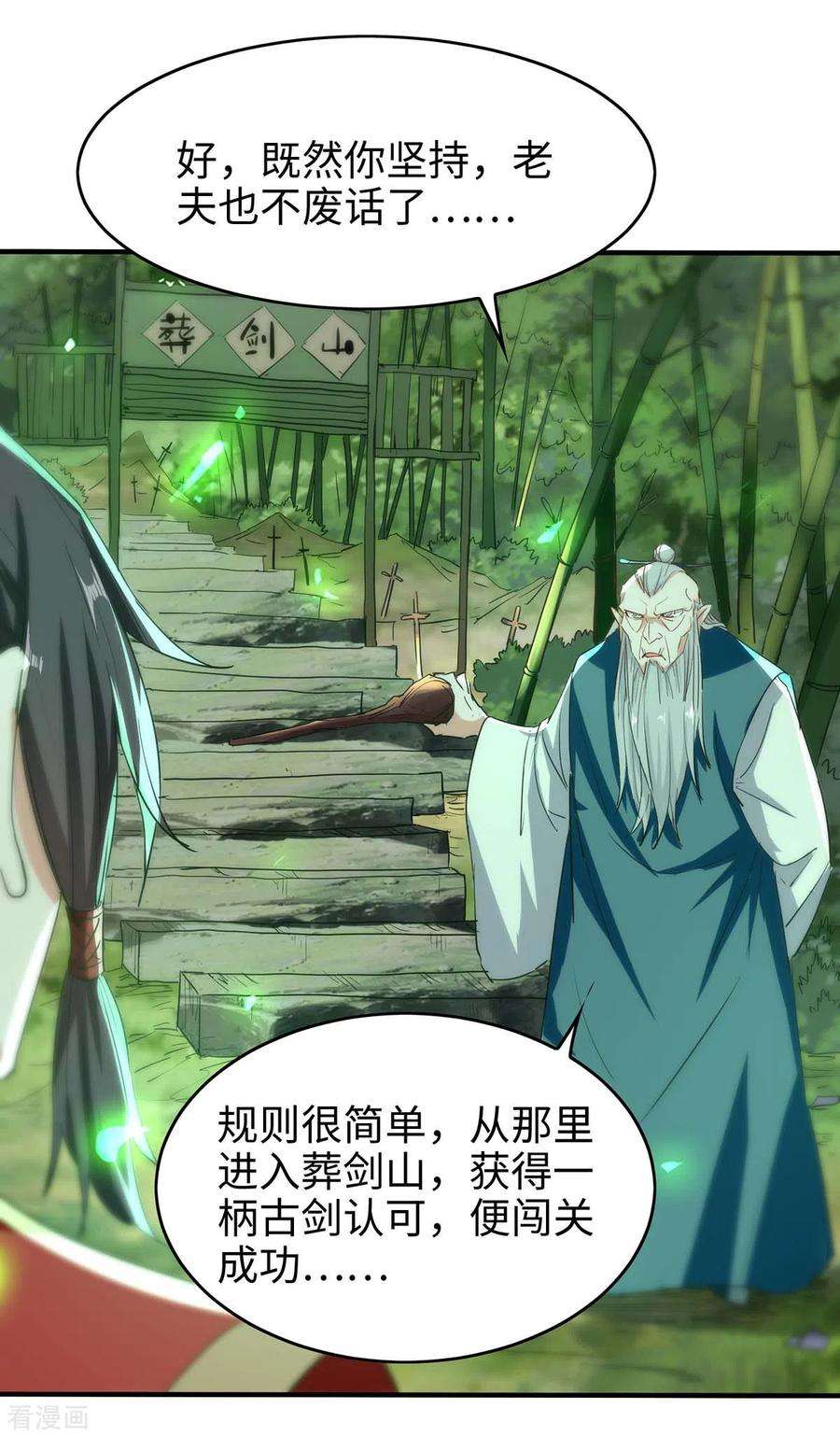 仙帝归来194话 闯葬剑山