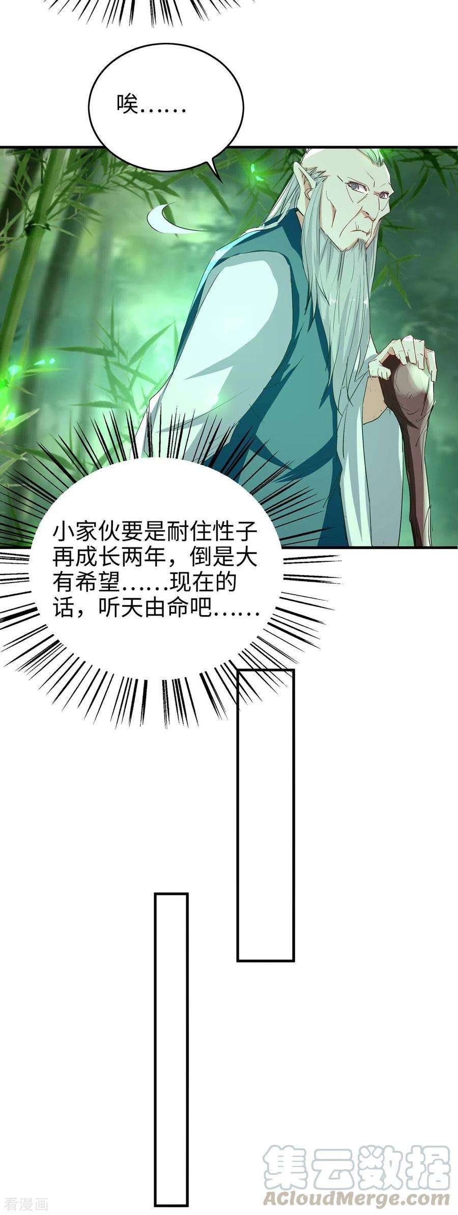 仙帝归来194话 闯葬剑山