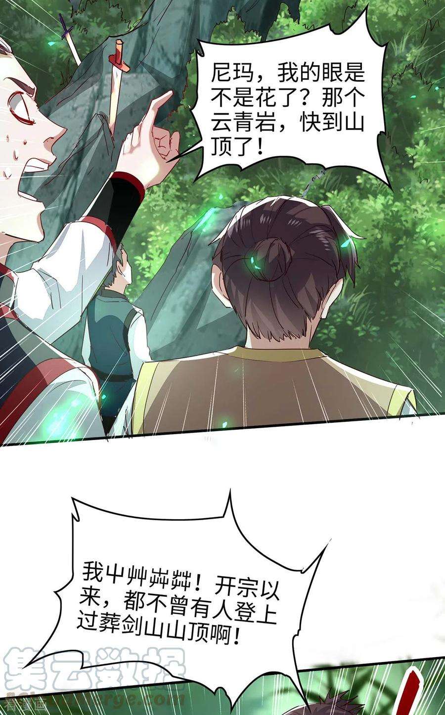 仙帝归来194话 闯葬剑山