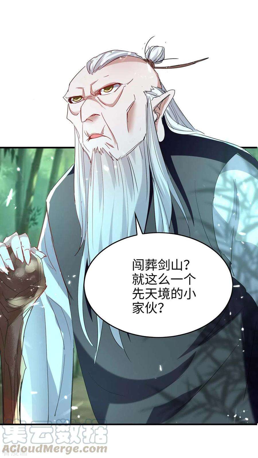 仙帝归来194话 闯葬剑山
