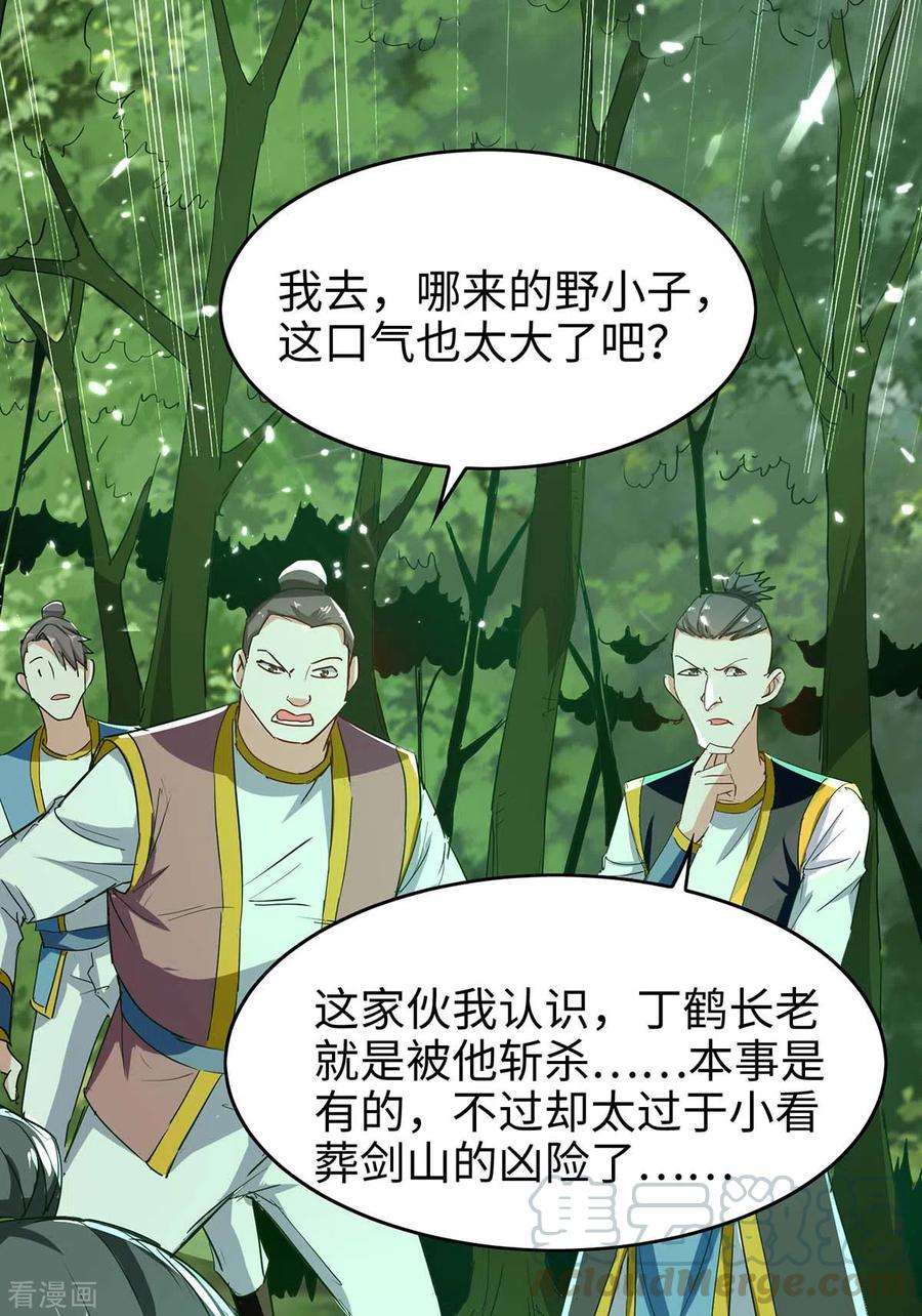 仙帝归来194话 闯葬剑山