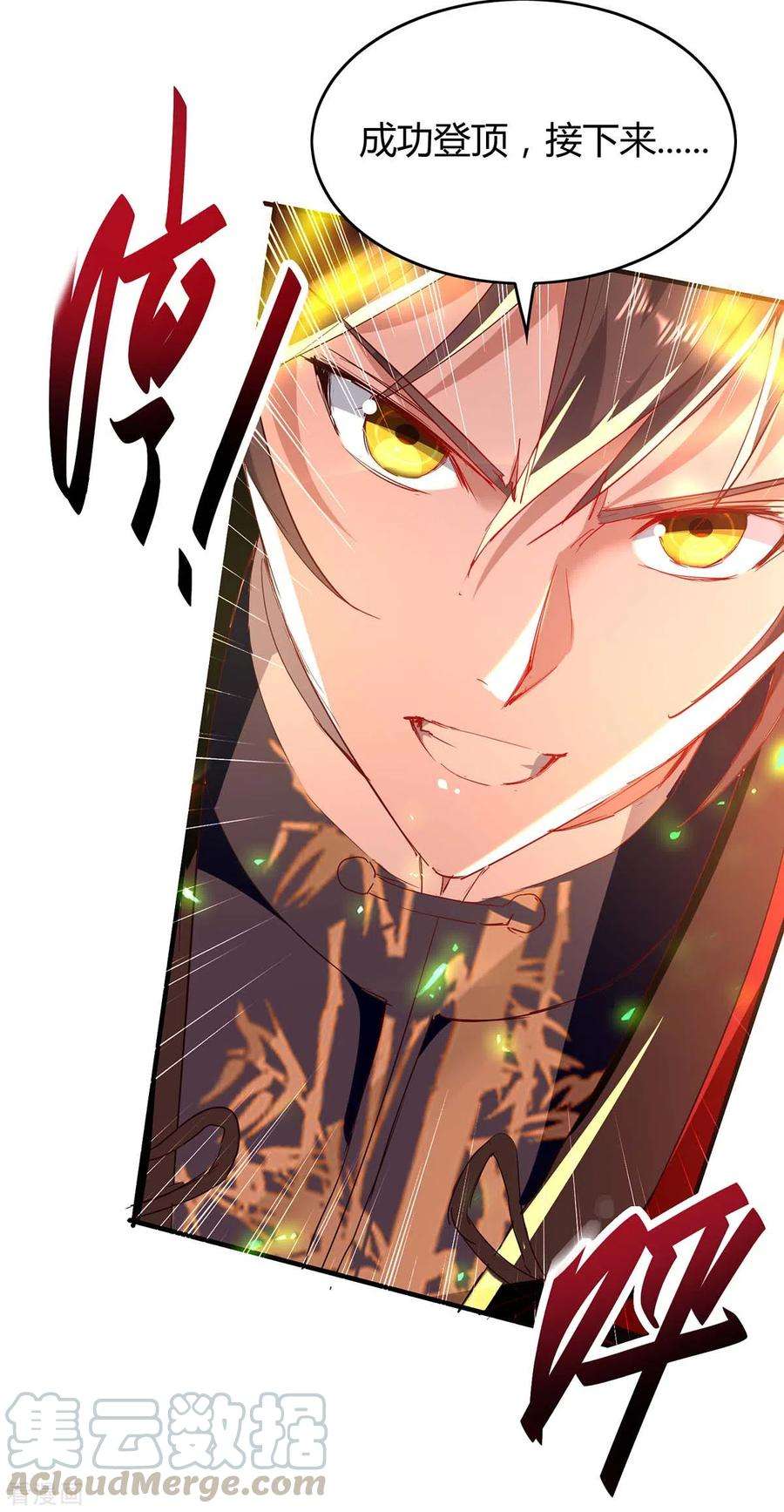 仙帝归来195话 成为九长老