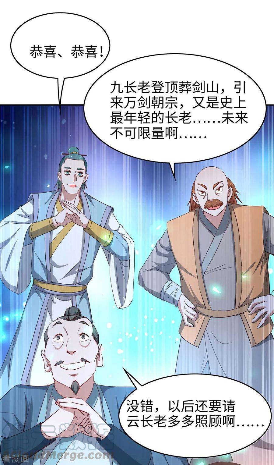 仙帝归来195话 成为九长老