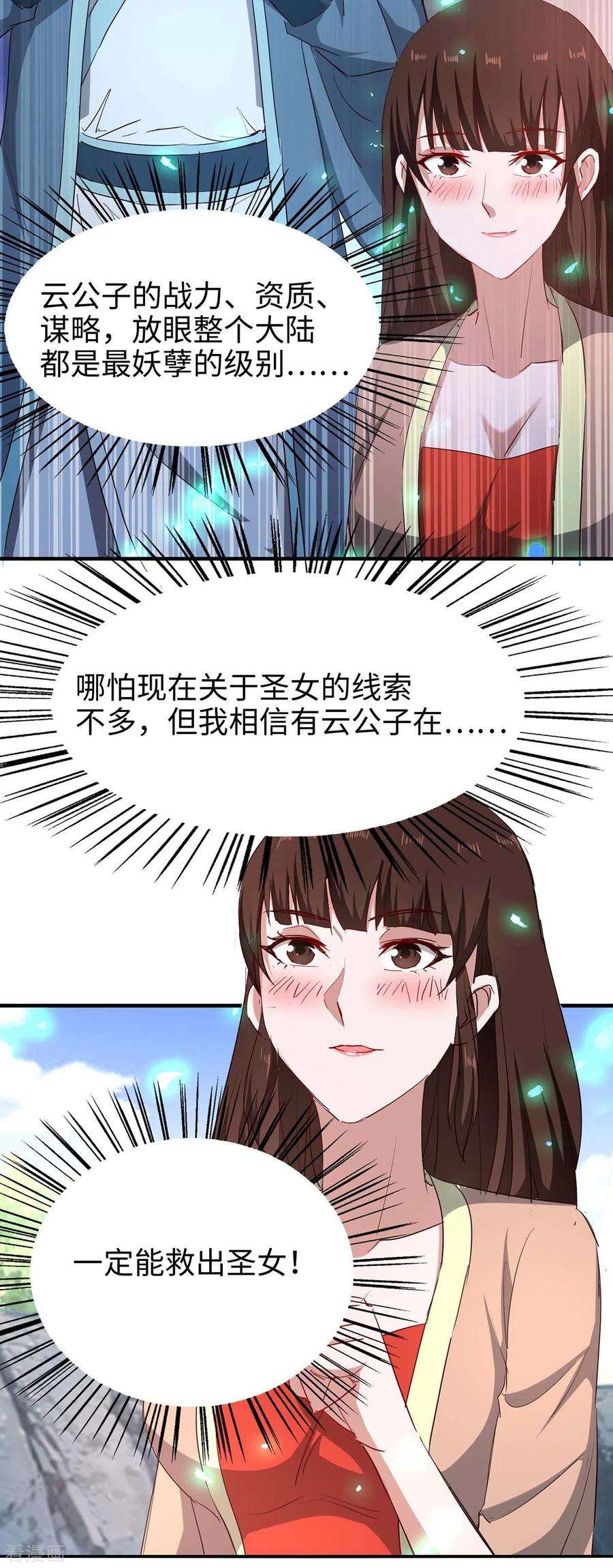 仙帝归来195话 成为九长老
