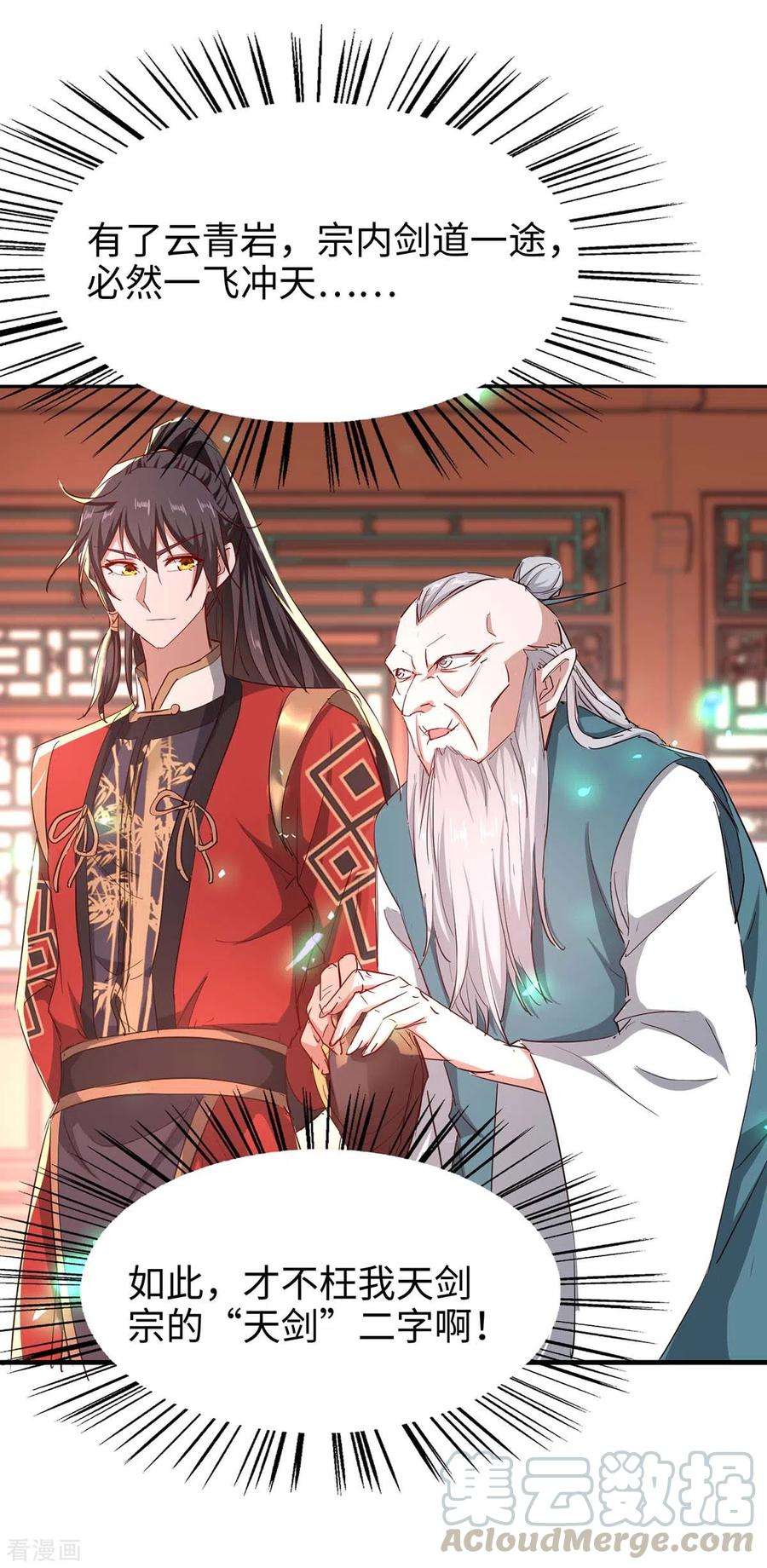 仙帝归来195话 成为九长老