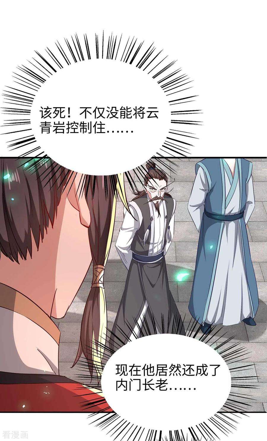 仙帝归来195话 成为九长老
