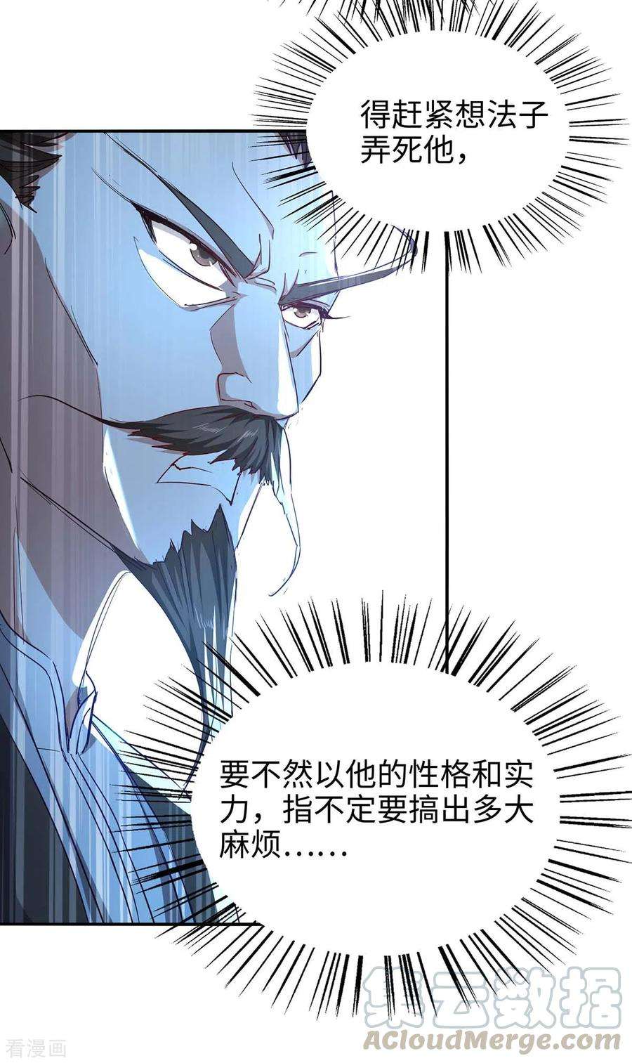 仙帝归来195话 成为九长老