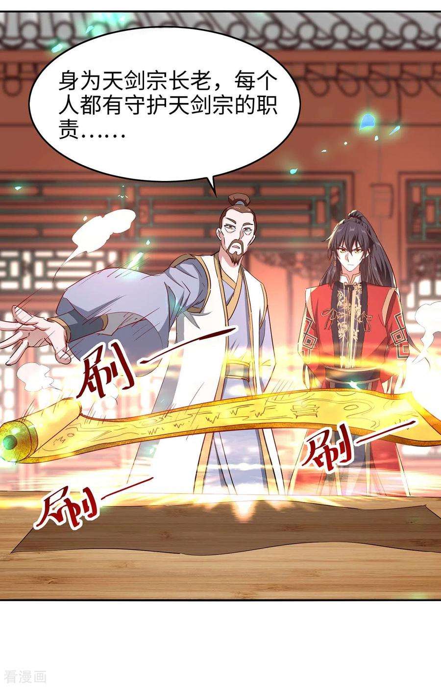 仙帝归来195话 成为九长老