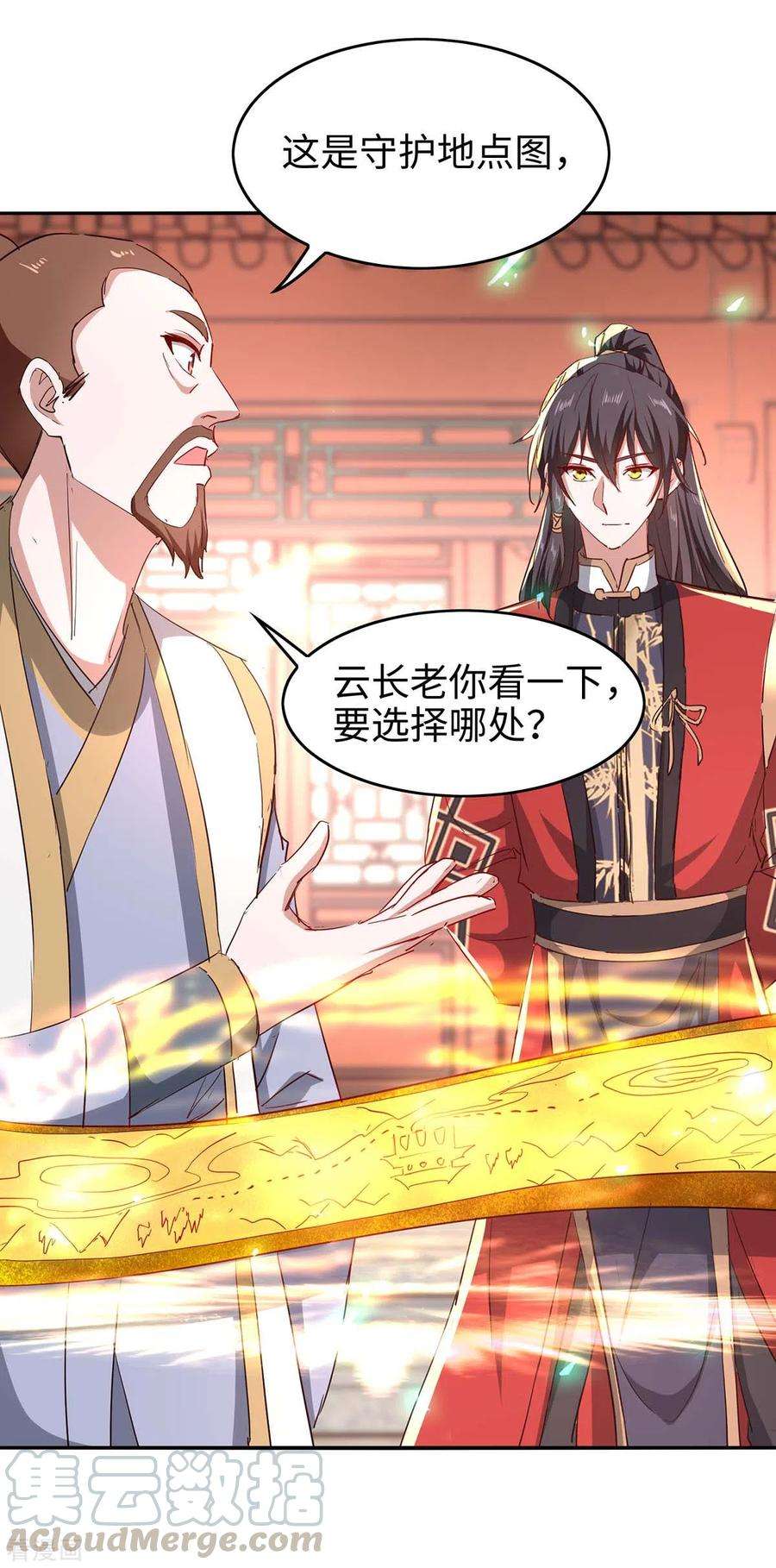 仙帝归来195话 成为九长老