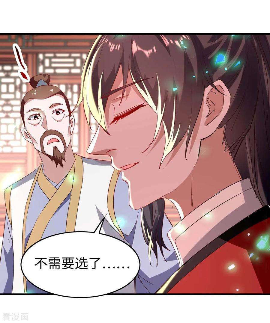 仙帝归来195话 成为九长老