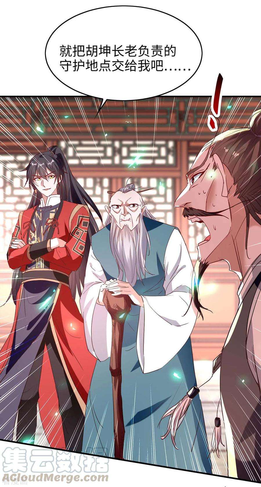仙帝归来195话 成为九长老