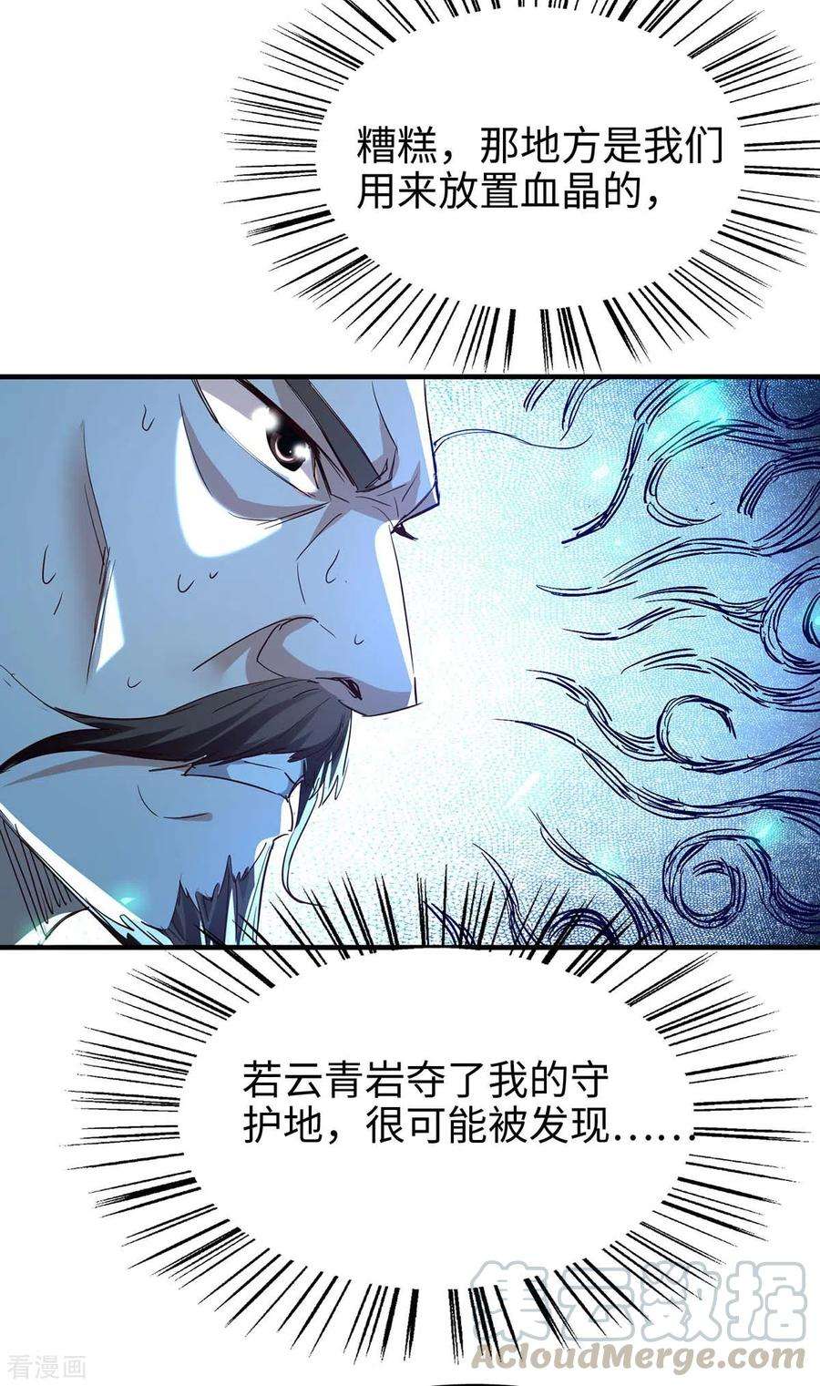 仙帝归来195话 成为九长老