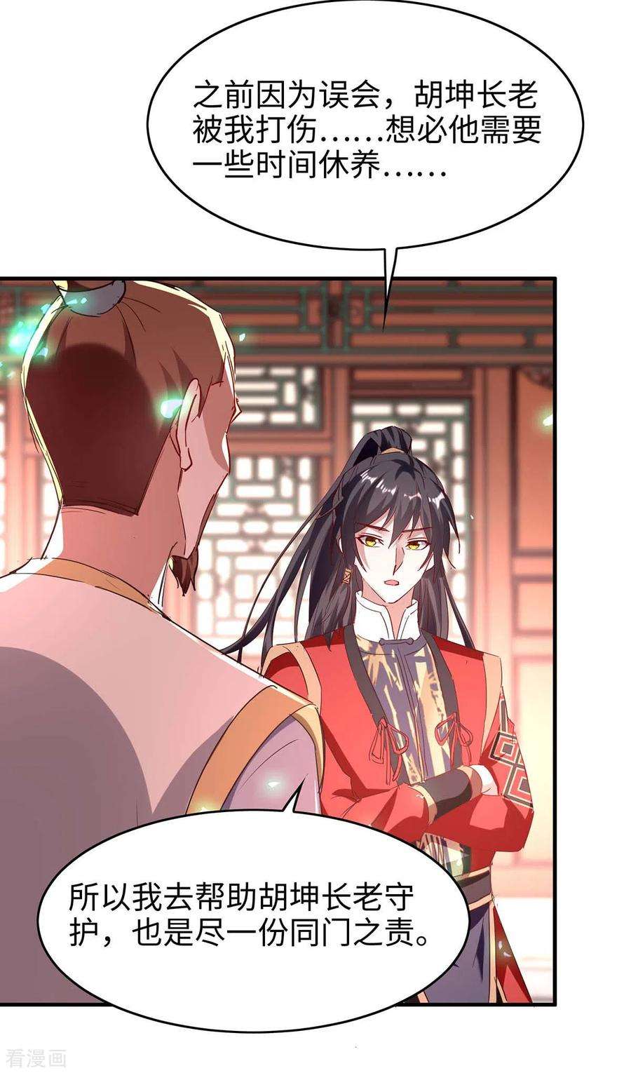 仙帝归来195话 成为九长老