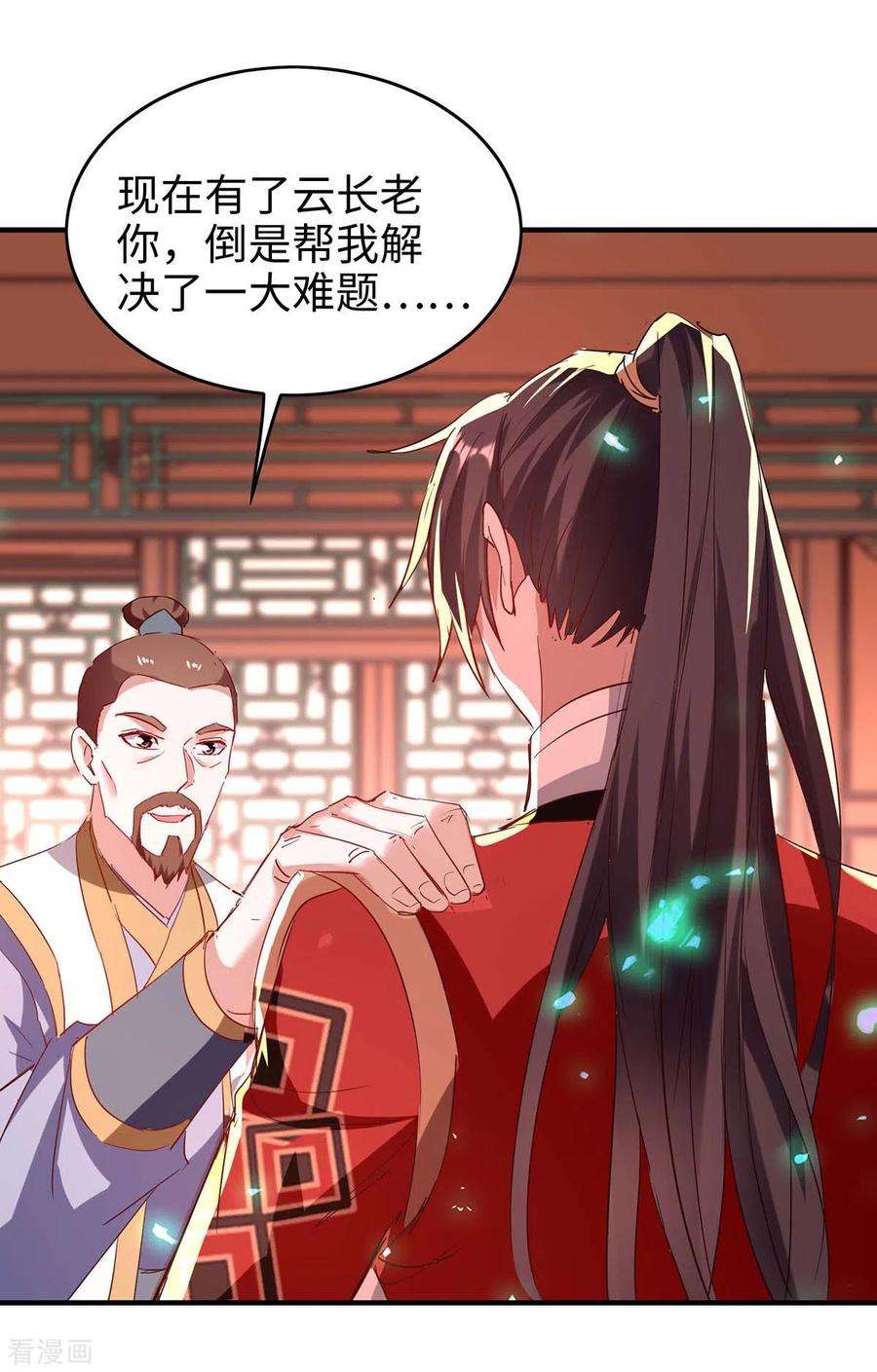 仙帝归来195话 成为九长老