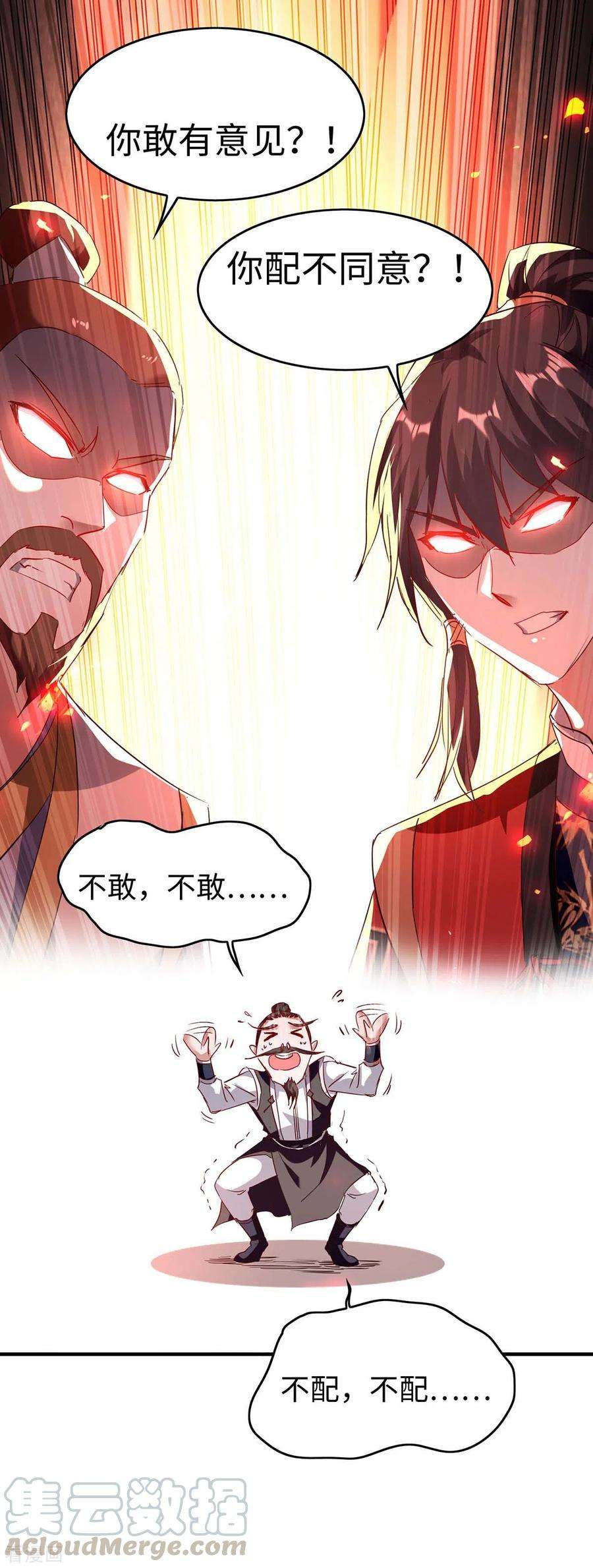 仙帝归来195话 成为九长老