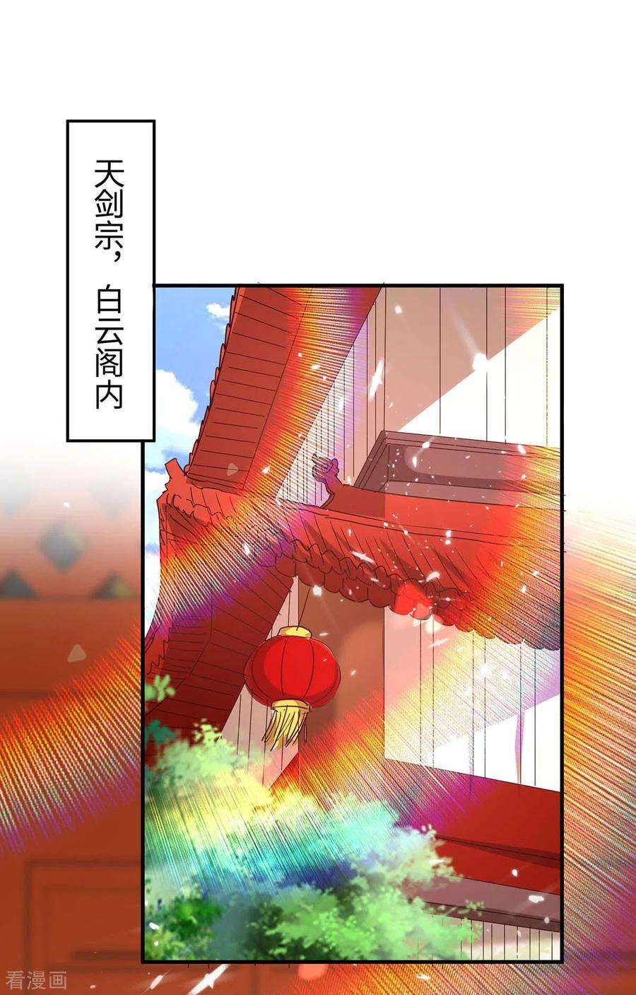 仙帝归来195话 成为九长老