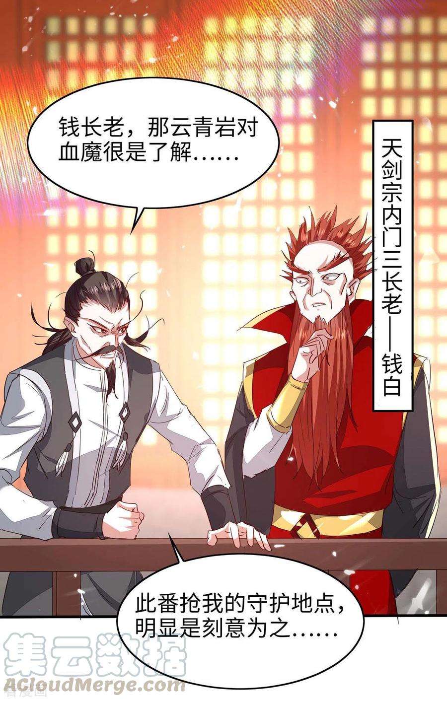 仙帝归来195话 成为九长老