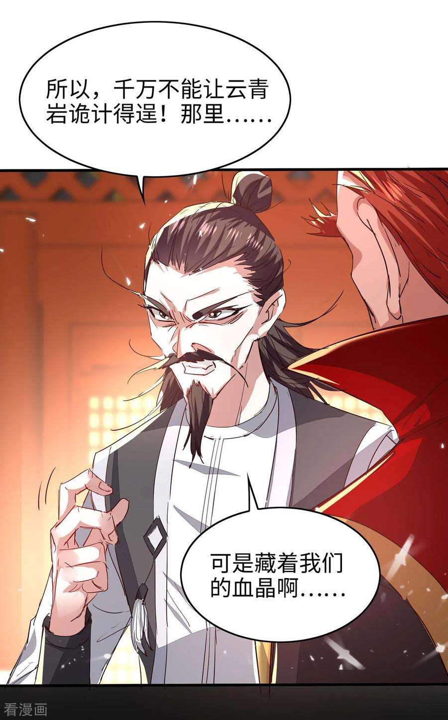 仙帝归来195话 成为九长老