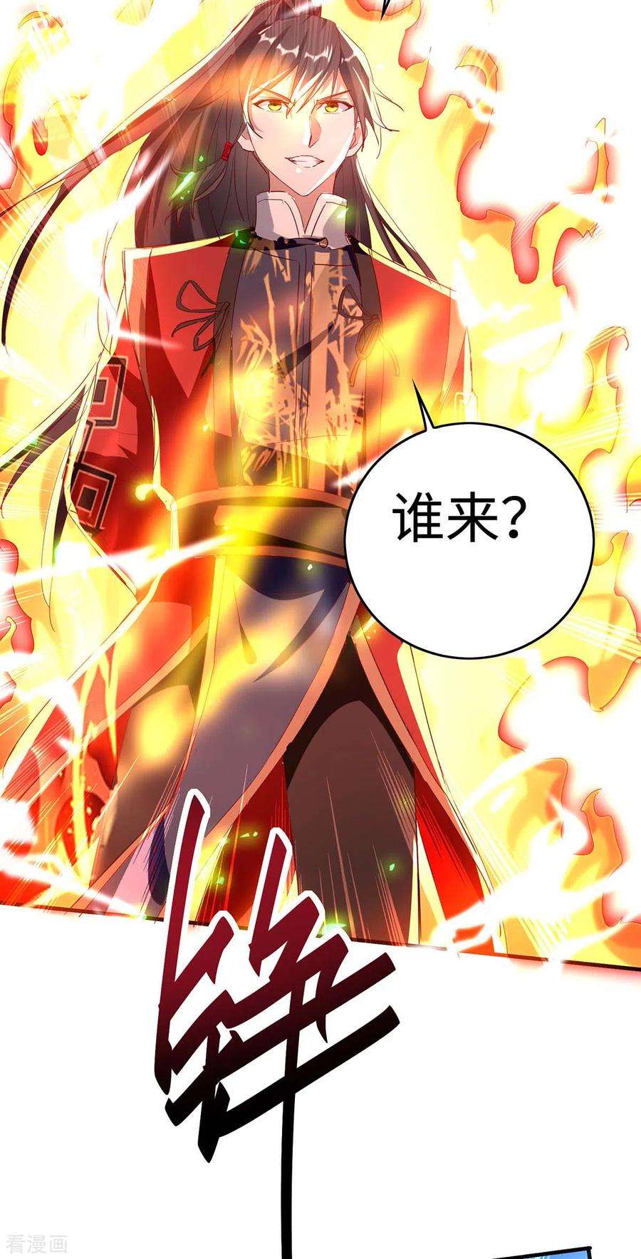 仙帝归来195话 成为九长老