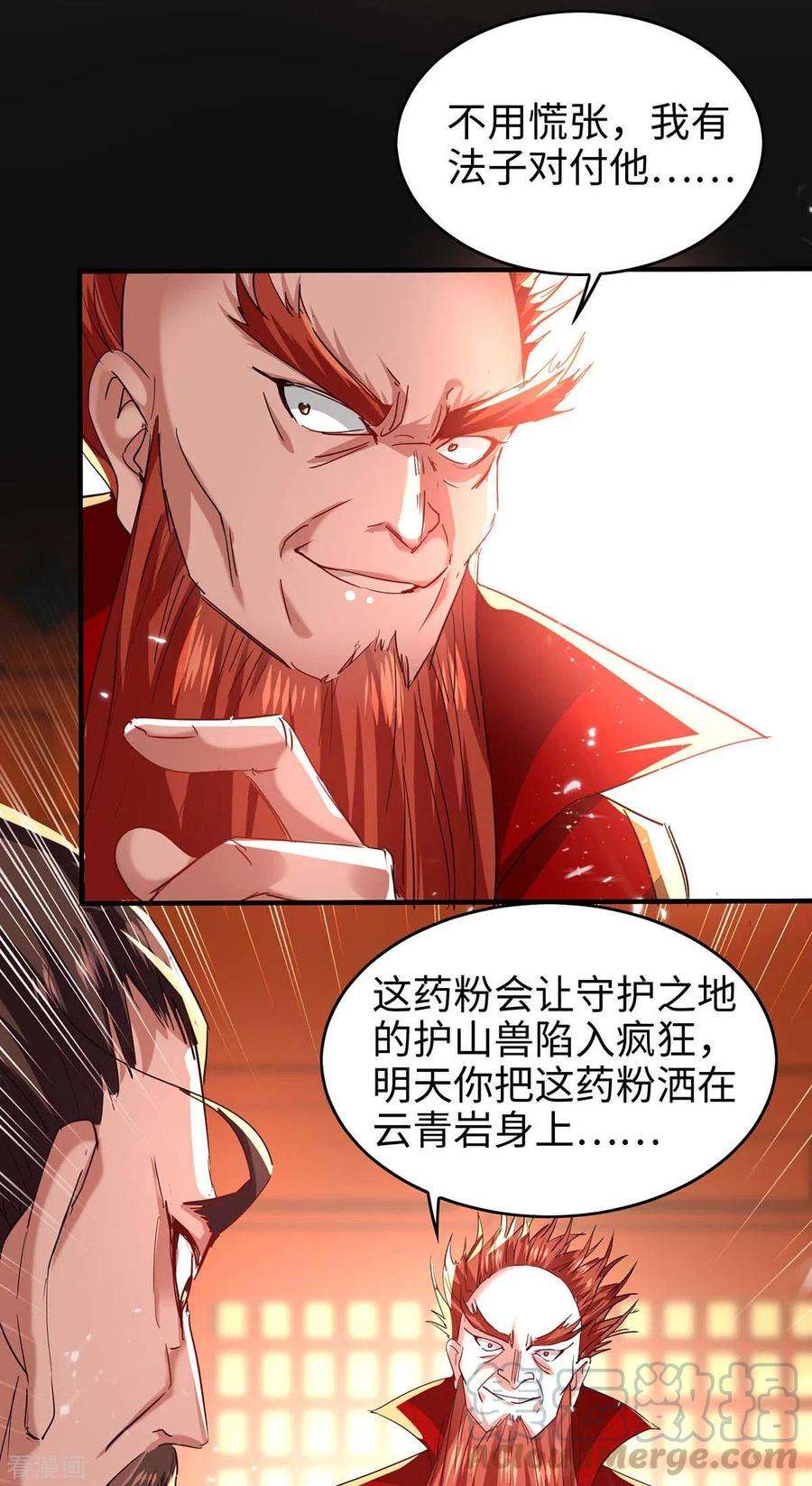 仙帝归来195话 成为九长老