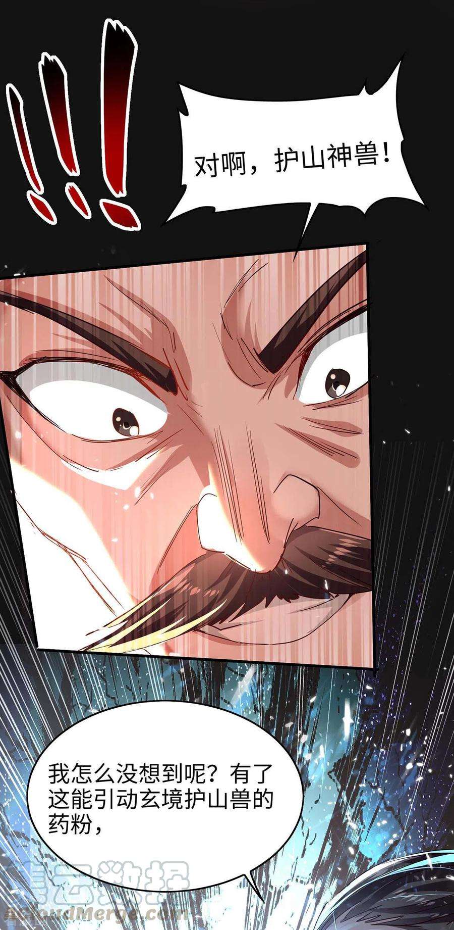 仙帝归来195话 成为九长老