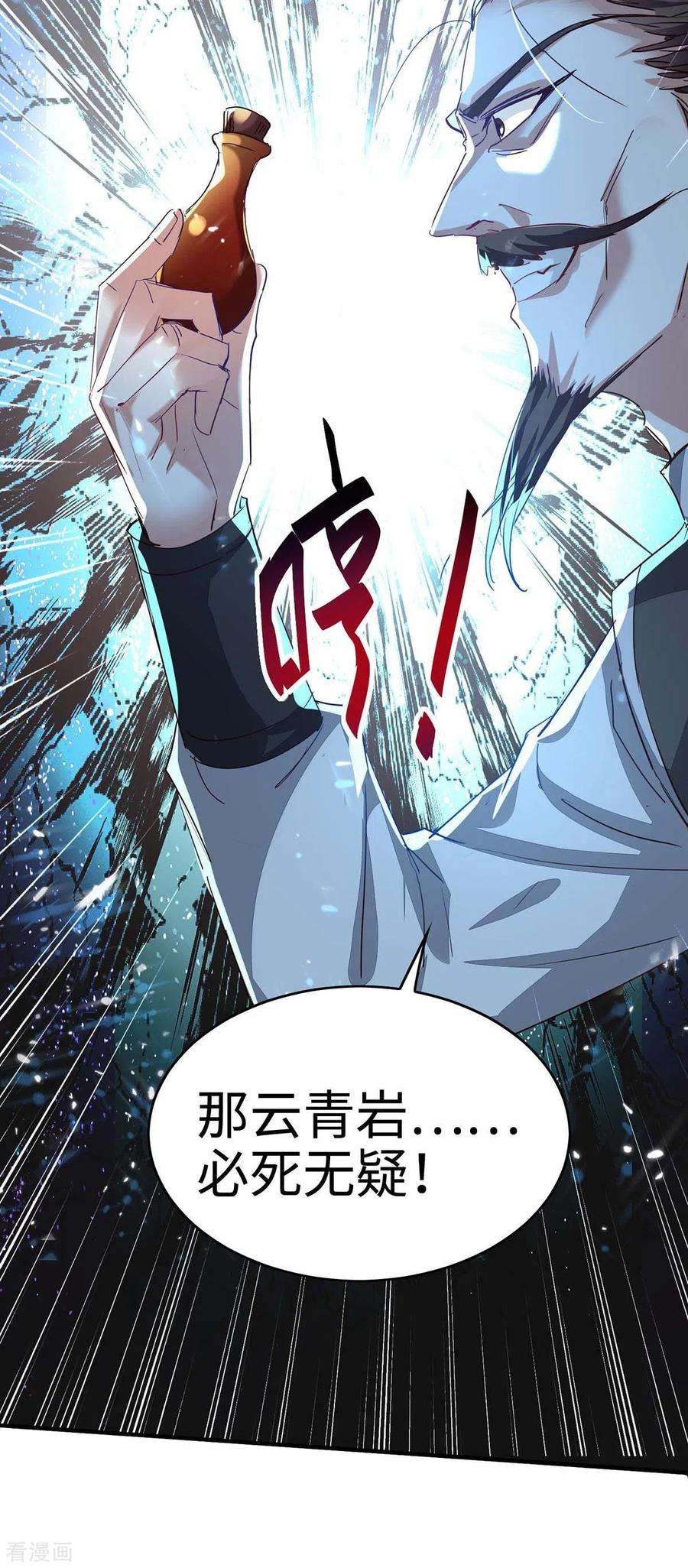 仙帝归来195话 成为九长老