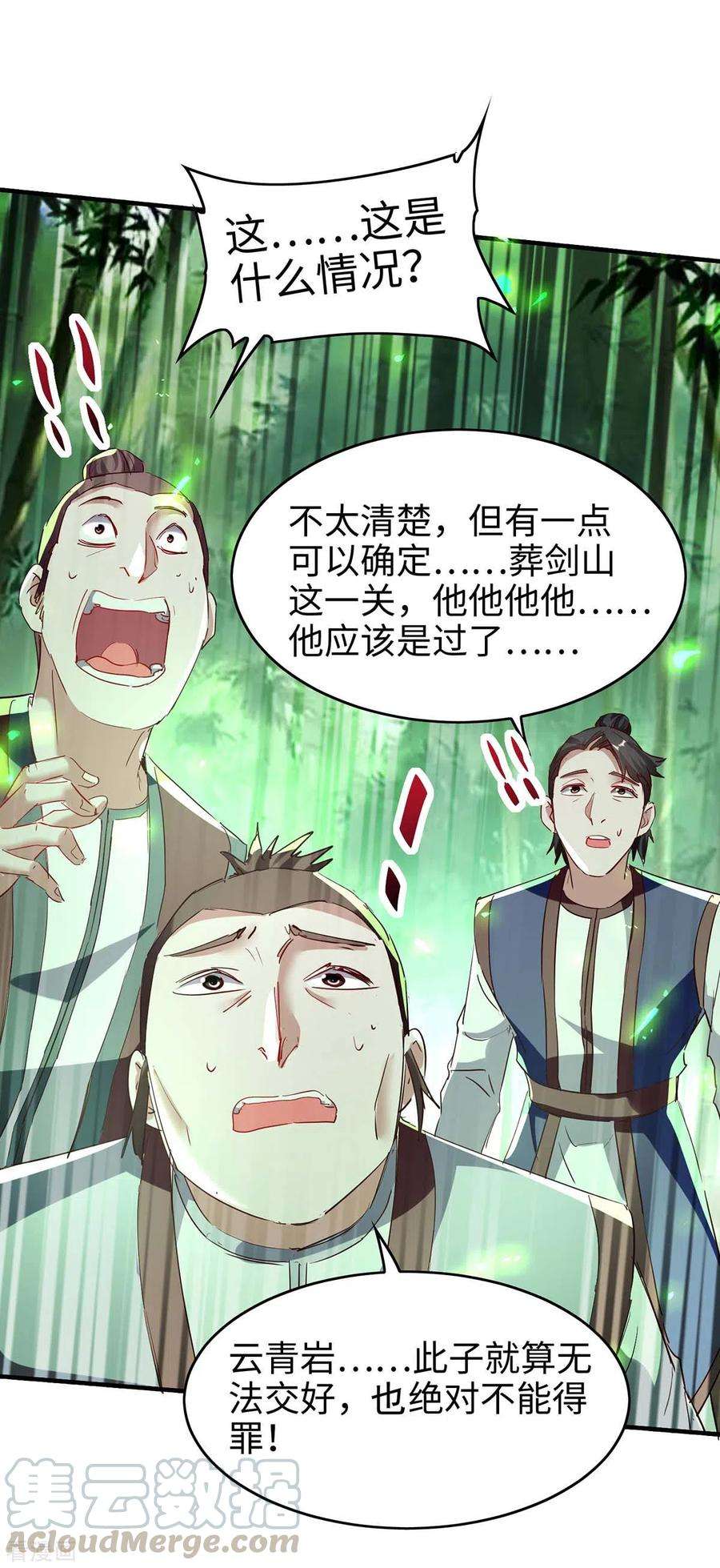 仙帝归来195话 成为九长老